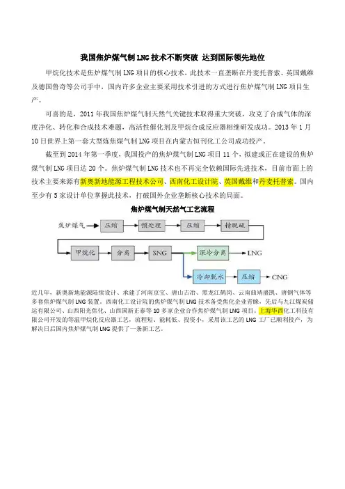 我国焦炉煤气制LNG技术不断突破 达到国际领先地位