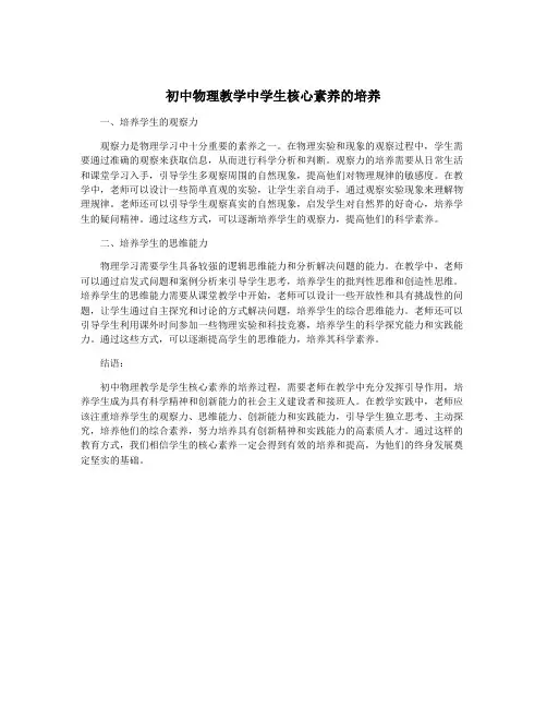 初中物理教学中学生核心素养的培养