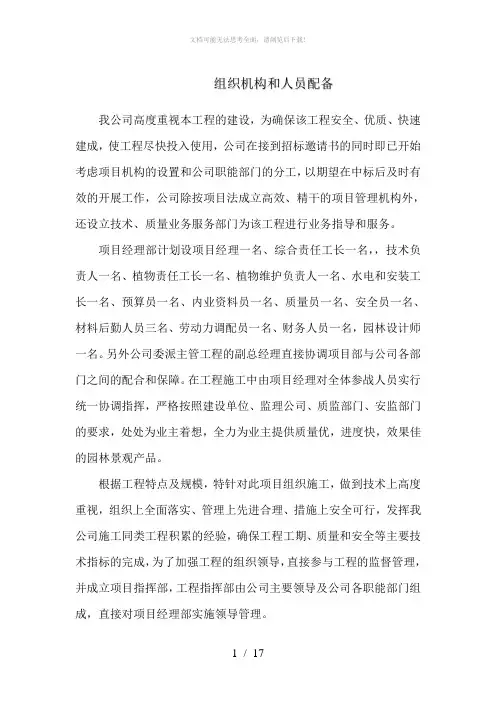 组织机构和人员配备