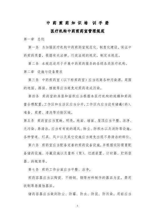 中药煎熬知识完全手册