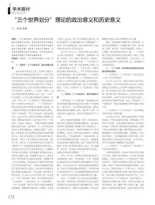“三个世界划分”理论的政治意义和历史意义