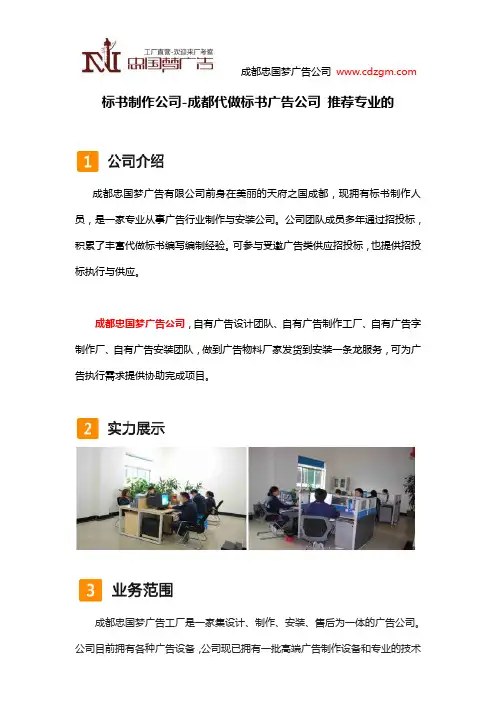 标书制作公司-成都代做标书广告公司 推荐专业的