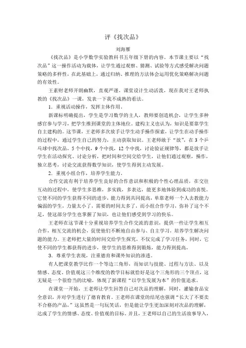 评课 - 瓯海区仙岩第二小学