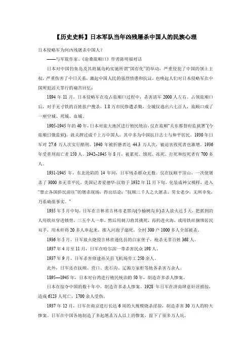 【历史史料】日本军队当年凶残屠杀中国人的民族心理