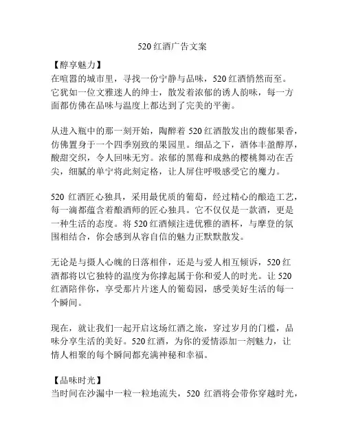 520红酒广告文案