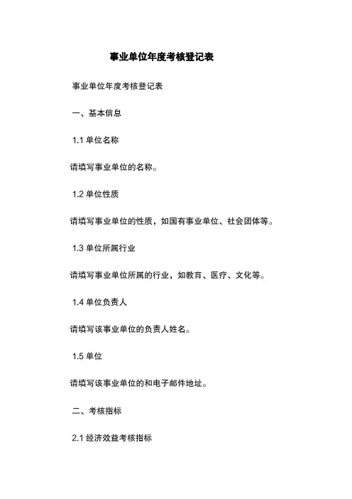事业单位年度考核登记表