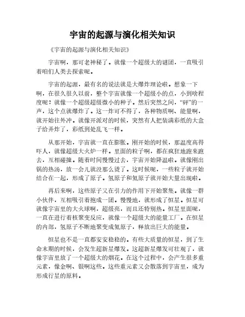 宇宙的起源与演化的相关知识