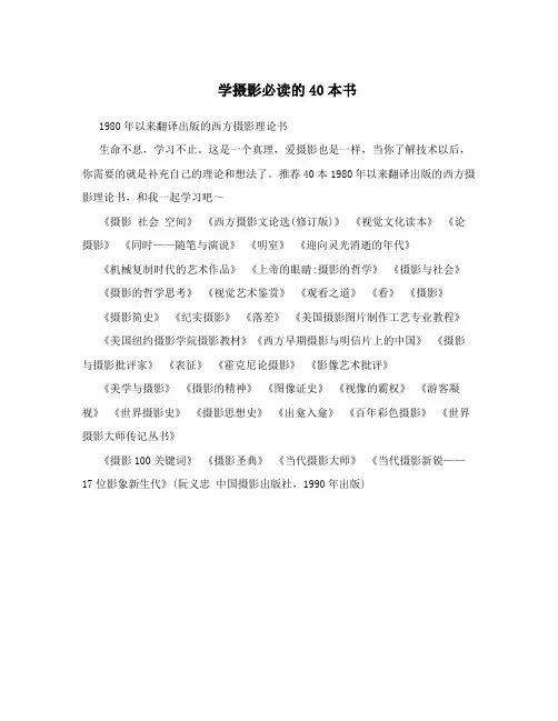 学摄影必读的40本书