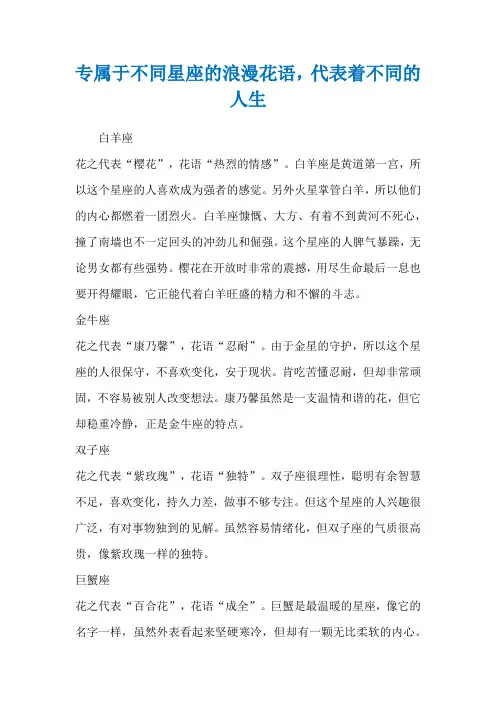 专属于不同星座的浪漫花语,代表着不同的人生