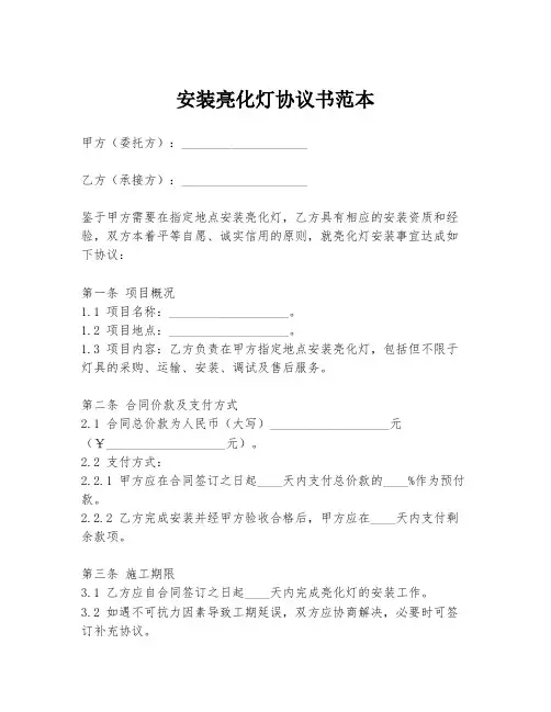 安装亮化灯协议书范本