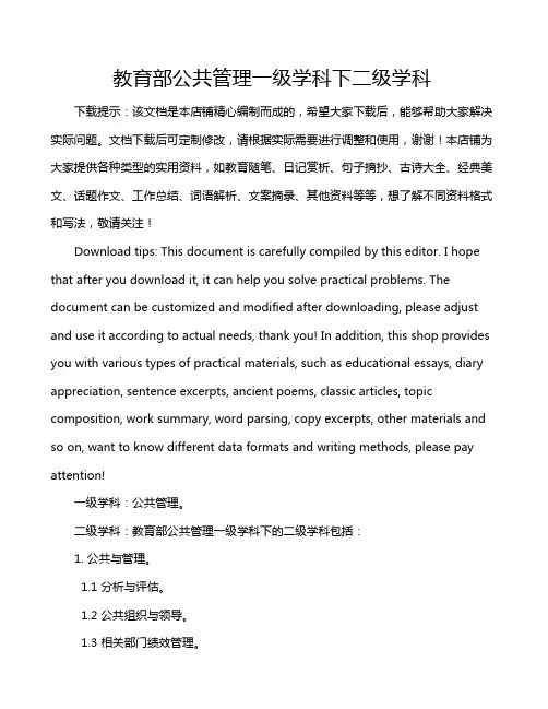 教育部公共管理一级学科下二级学科