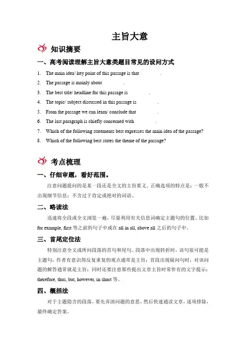 高考英语阅读理解  主旨大意