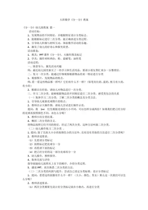 大班数学《分一分》教案