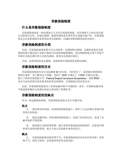 存款保险制度