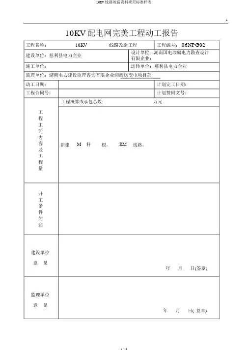 10KV线路竣工资料规范标准样表
