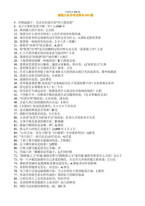 行测常识900题