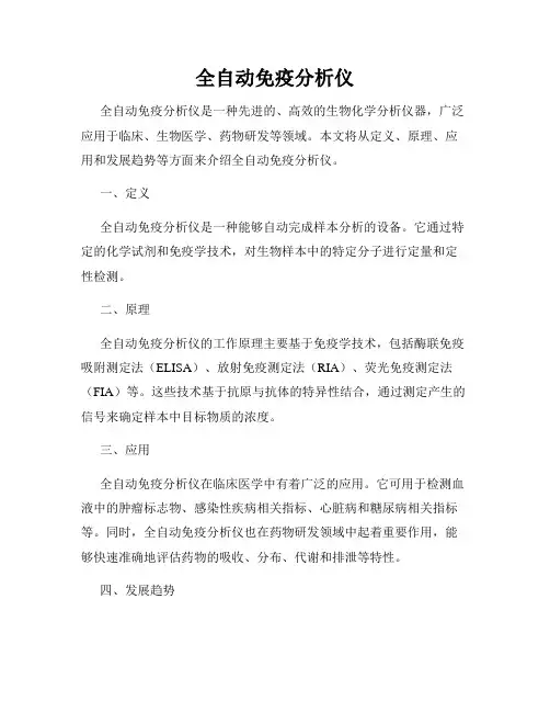 全自动免疫分析仪
