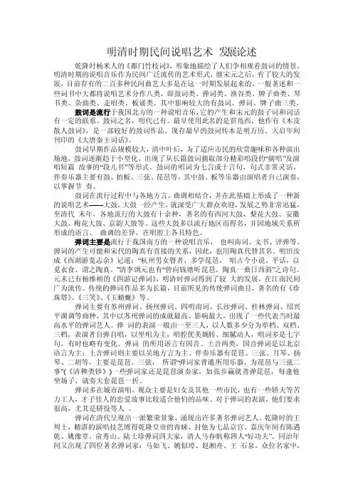 明清时期民间说唱艺术发展论述
