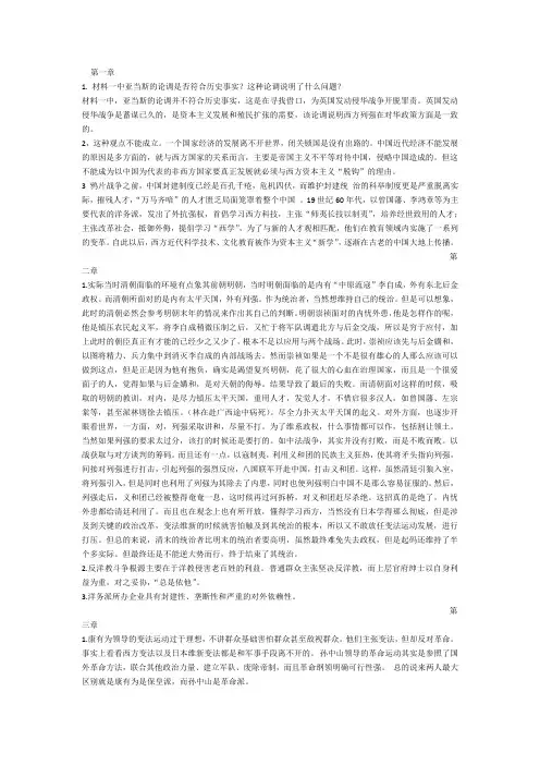 近代史课后题答案