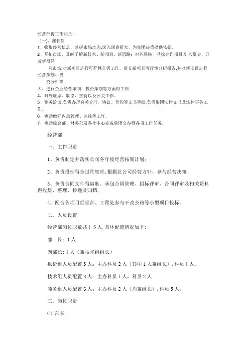 经营部的工作职责