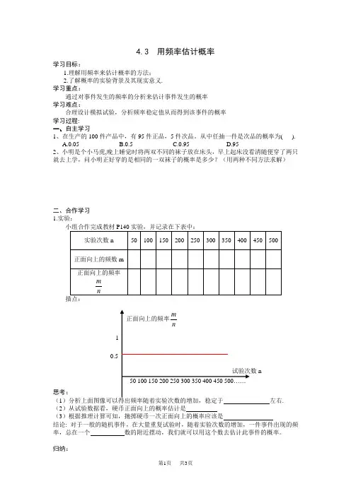 【湘教版】九年级数学下册：配套学案设计(Word版)4.3 用频率估计概率
