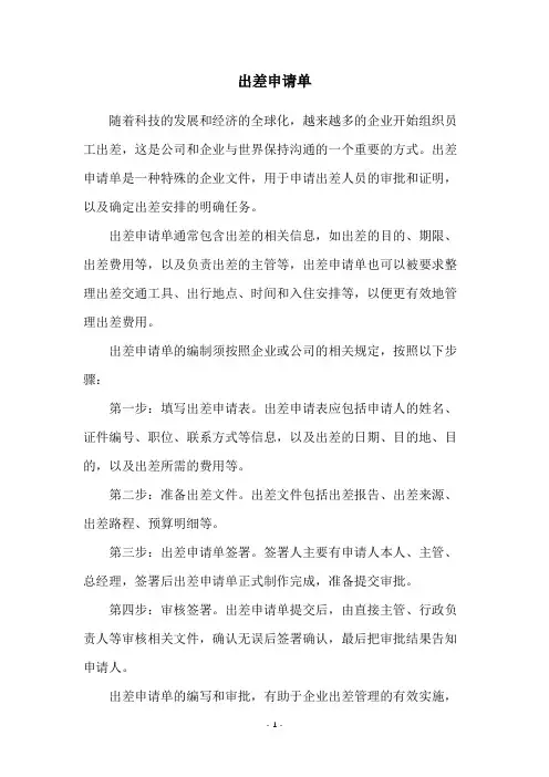 出差申请单