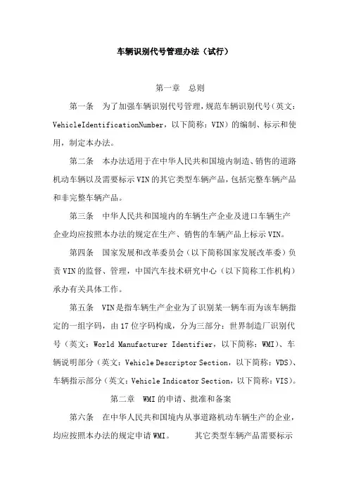 车辆识别代号管理办法(试行)