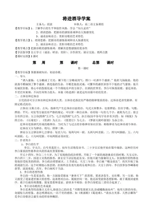 《将进酒》导学案