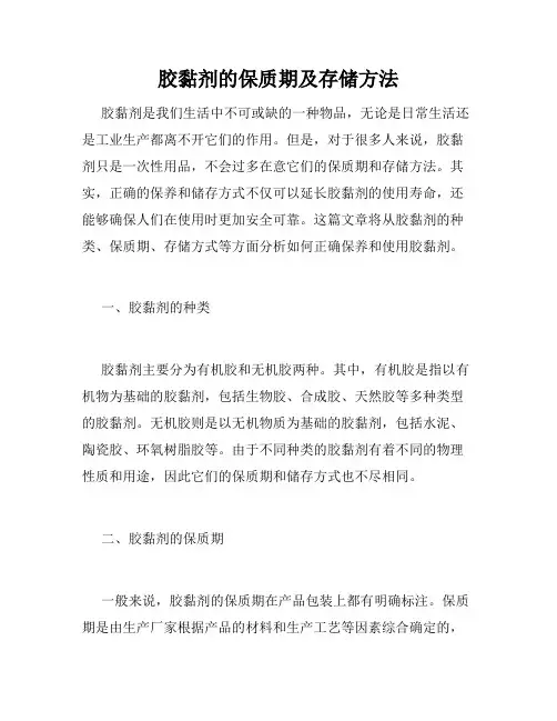 胶黏剂的保质期及存储方法