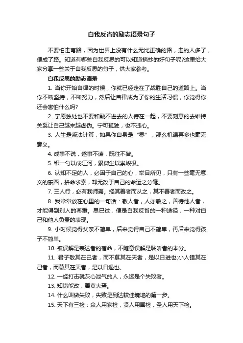 自我反省的励志语录句子