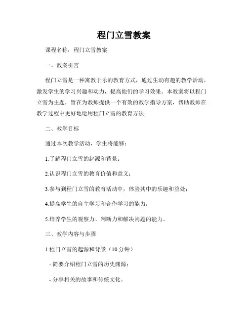 程门立雪教案