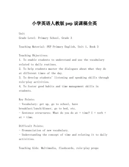 小学英语人教版pep说课稿全英