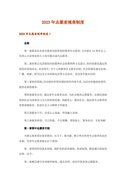 2023年志愿者规章制度