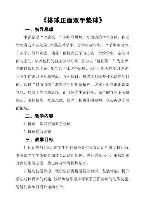 排球正面双手垫球教学设计反思及教案