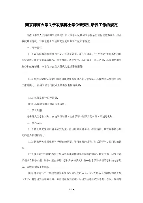 南京师范大学关于攻读博士学位研究生培养工作的规定