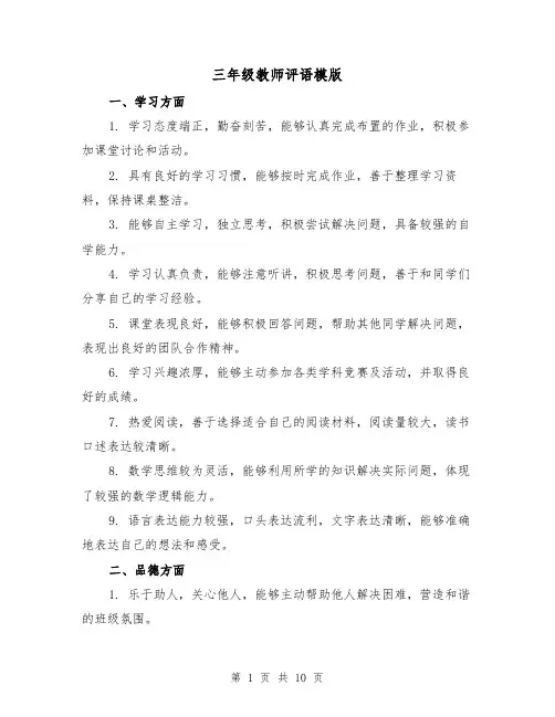 三年级教师评语模版（三篇）