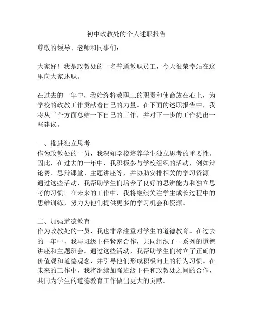 初中政教处的个人述职报告