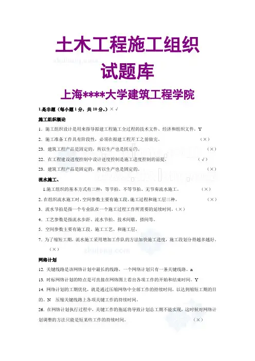 土木工程施工组织试题和答案