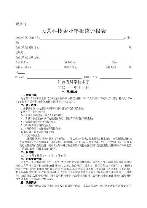 企业统计报表