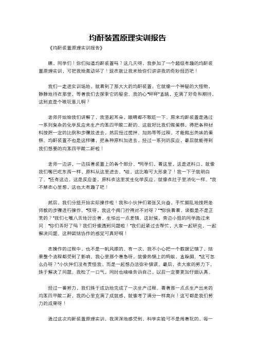 均酐装置原理实训报告