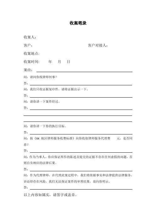 模板-收案笔录