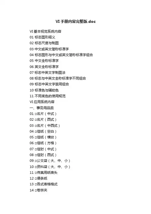 VI手册内容完整版.doc