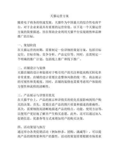 天猫运营方案