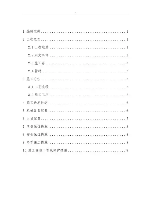给水管道定向钻工程施工组织设计方案