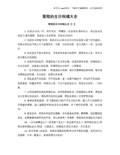 2018年简短的生日祝福大全
