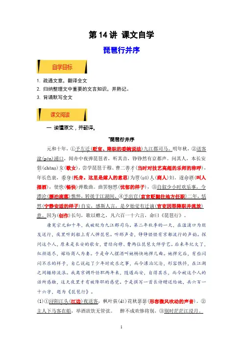 新高一语文初升高暑假衔接课06《琵琶行》(课文自学+知识提要+巩固练习)(学生版)