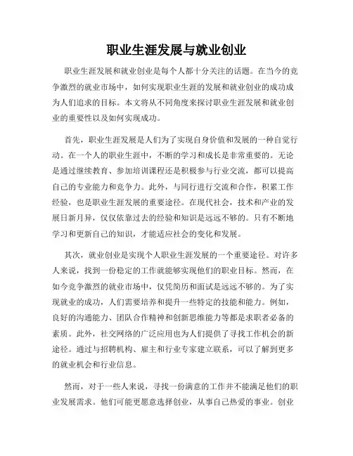 职业生涯发展与就业创业