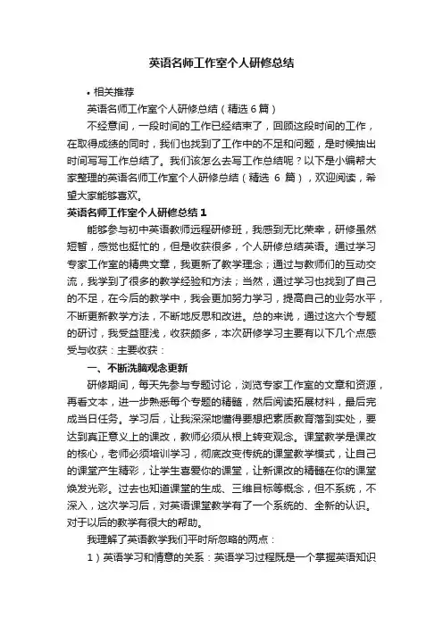 英语名师工作室个人研修总结