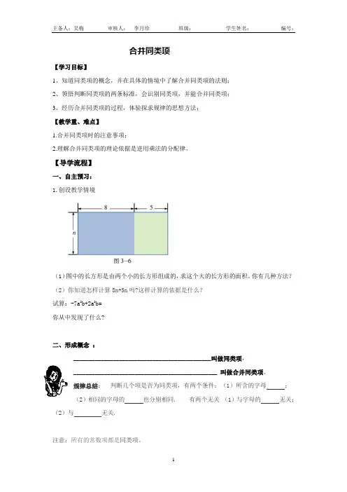 第三章合并同类项导学案