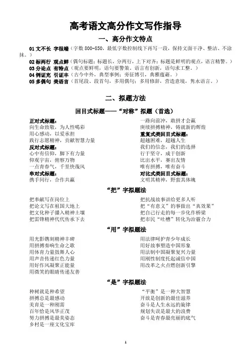 高中语文2023高考高分作文写作指导(拟题方法+分论点写法+段落写法)
